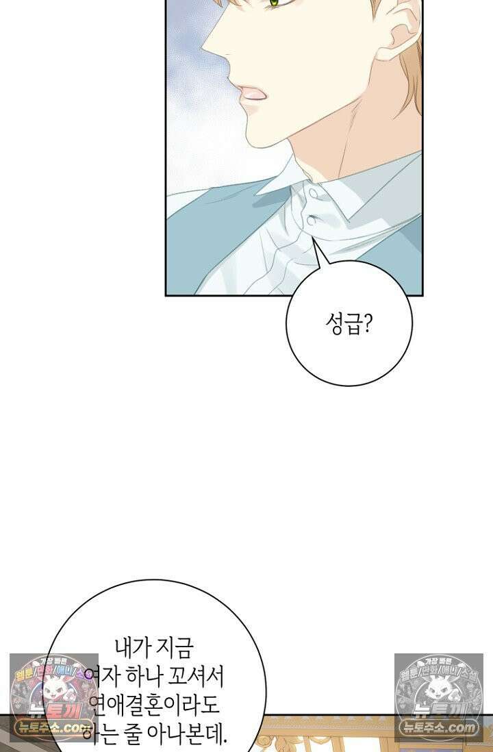 내 남편의 새 아내에게 12화 10