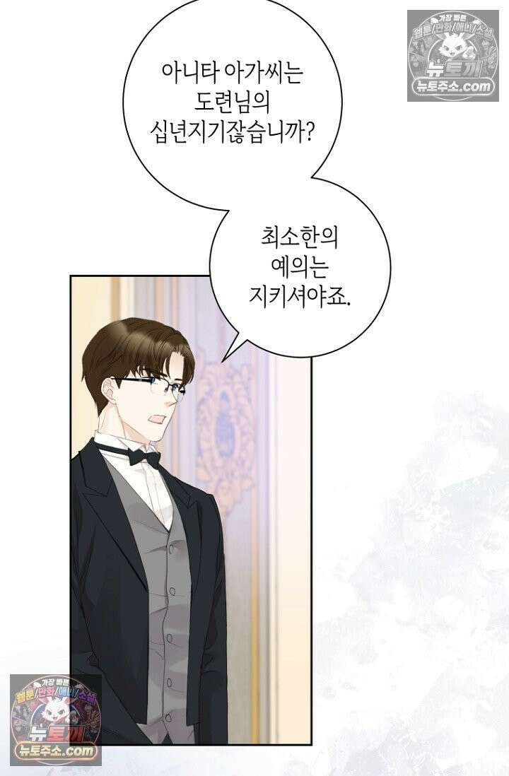 내 남편의 새 아내에게 12화 12
