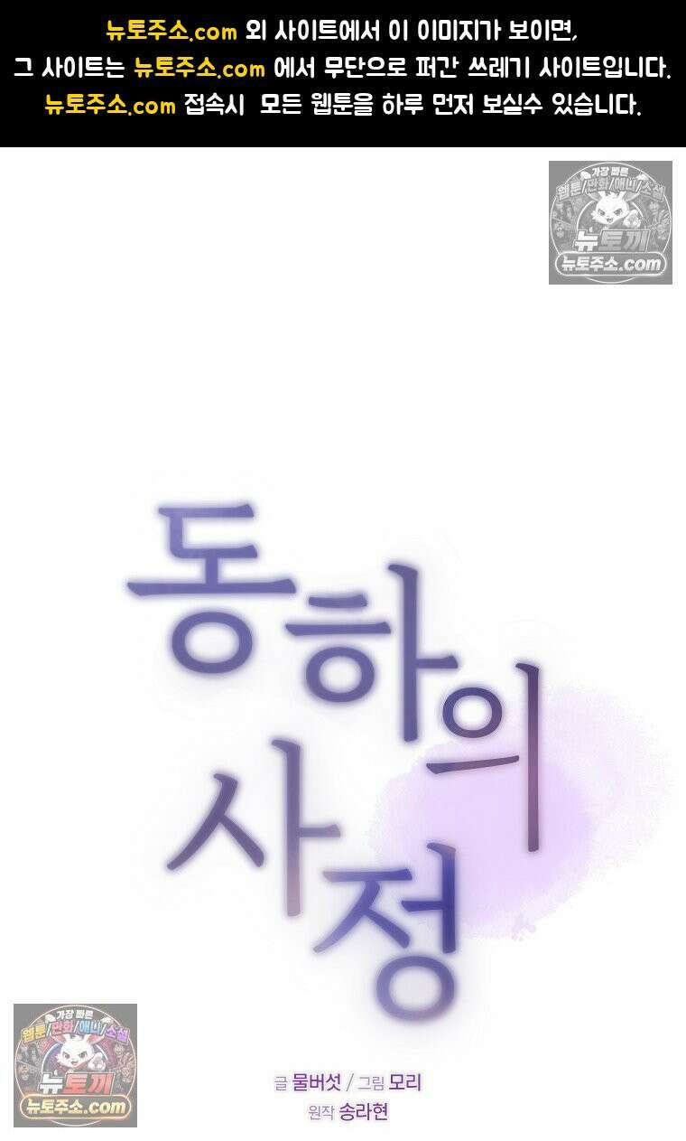 동하의 사정 [19세 완전판] - 2화 1