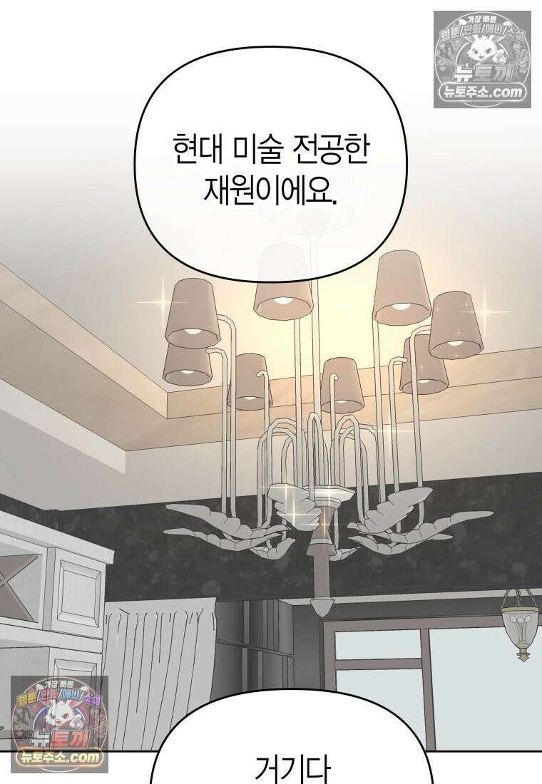 동하의 사정 [19세 완전판] - 2화 3