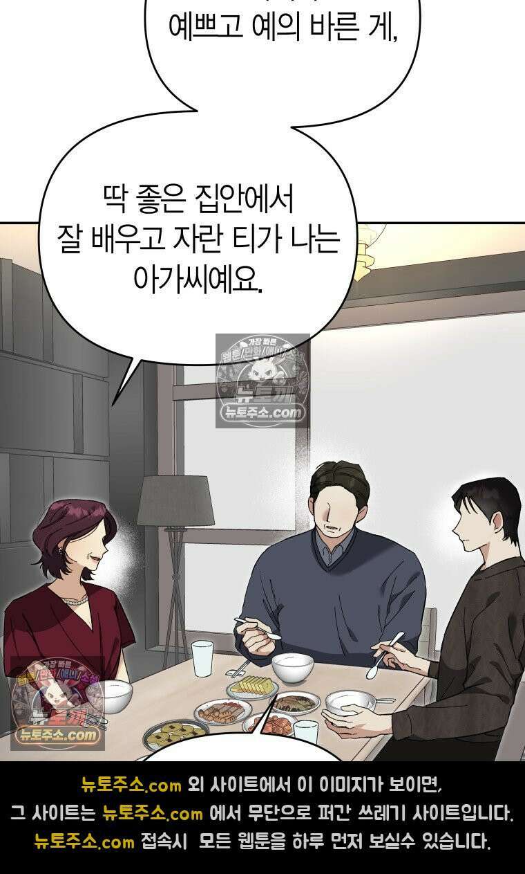 동하의 사정 [19세 완전판] - 2화 4