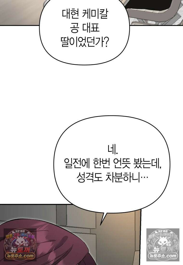 동하의 사정 [19세 완전판] - 2화 5