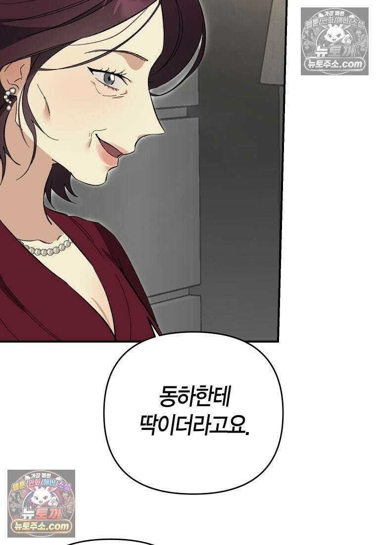 동하의 사정 [19세 완전판] - 2화 6