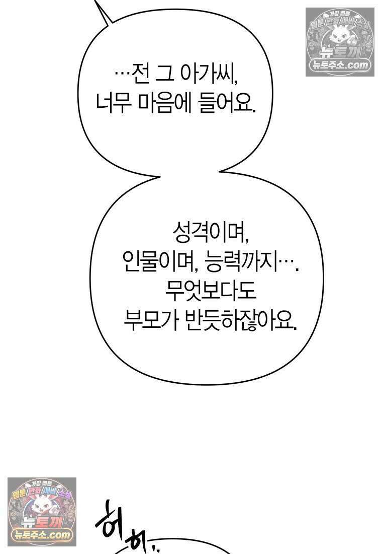 동하의 사정 [19세 완전판] - 2화 9