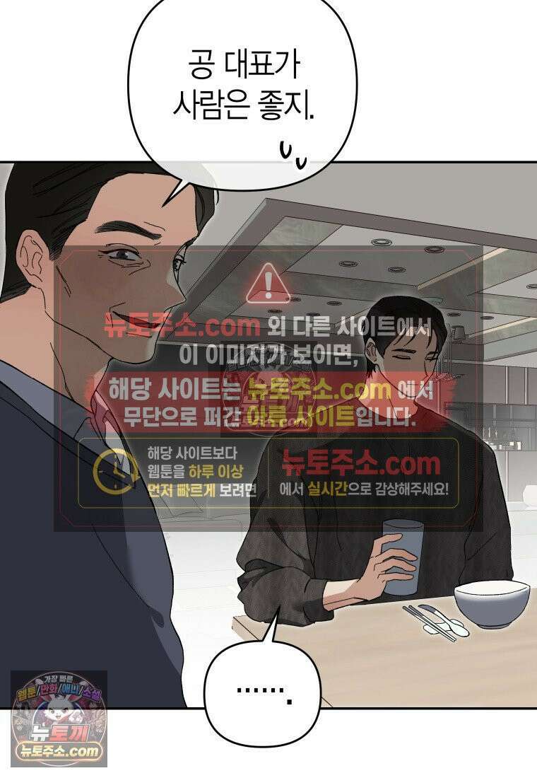 동하의 사정 [19세 완전판] - 2화 10