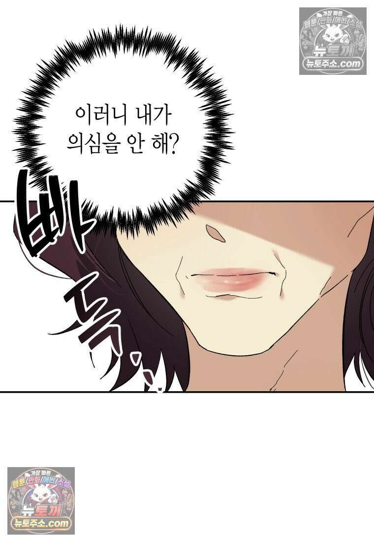 동하의 사정 [19세 완전판] - 2화 13