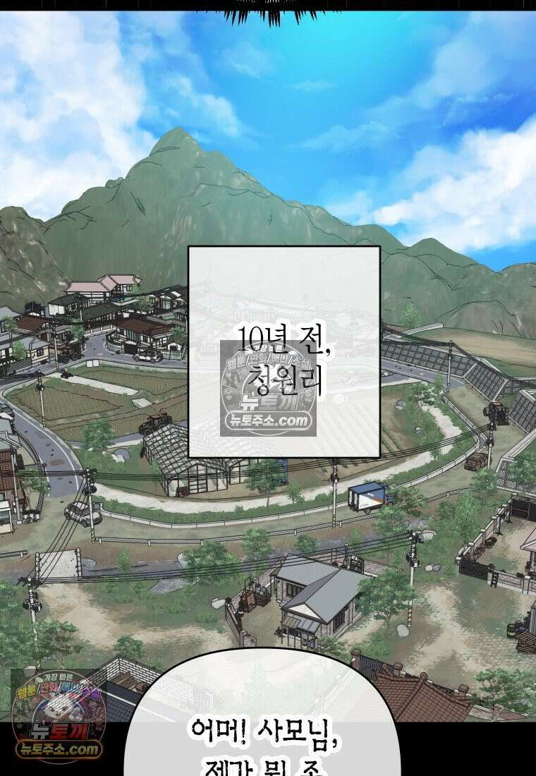 동하의 사정 [19세 완전판] - 2화 15