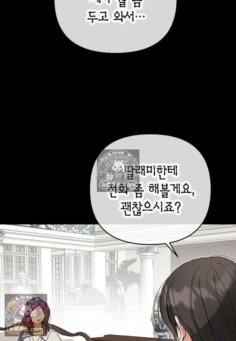 동하의 사정 [19세 완전판] - 2화 16