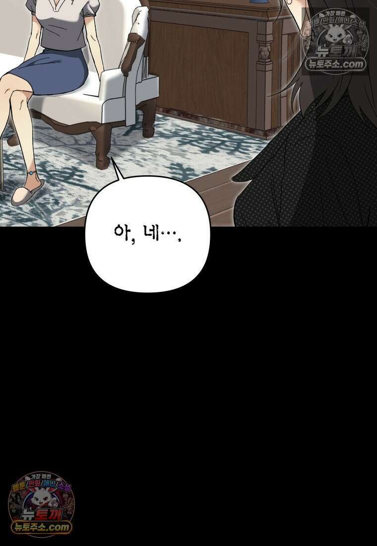 동하의 사정 [19세 완전판] - 2화 17