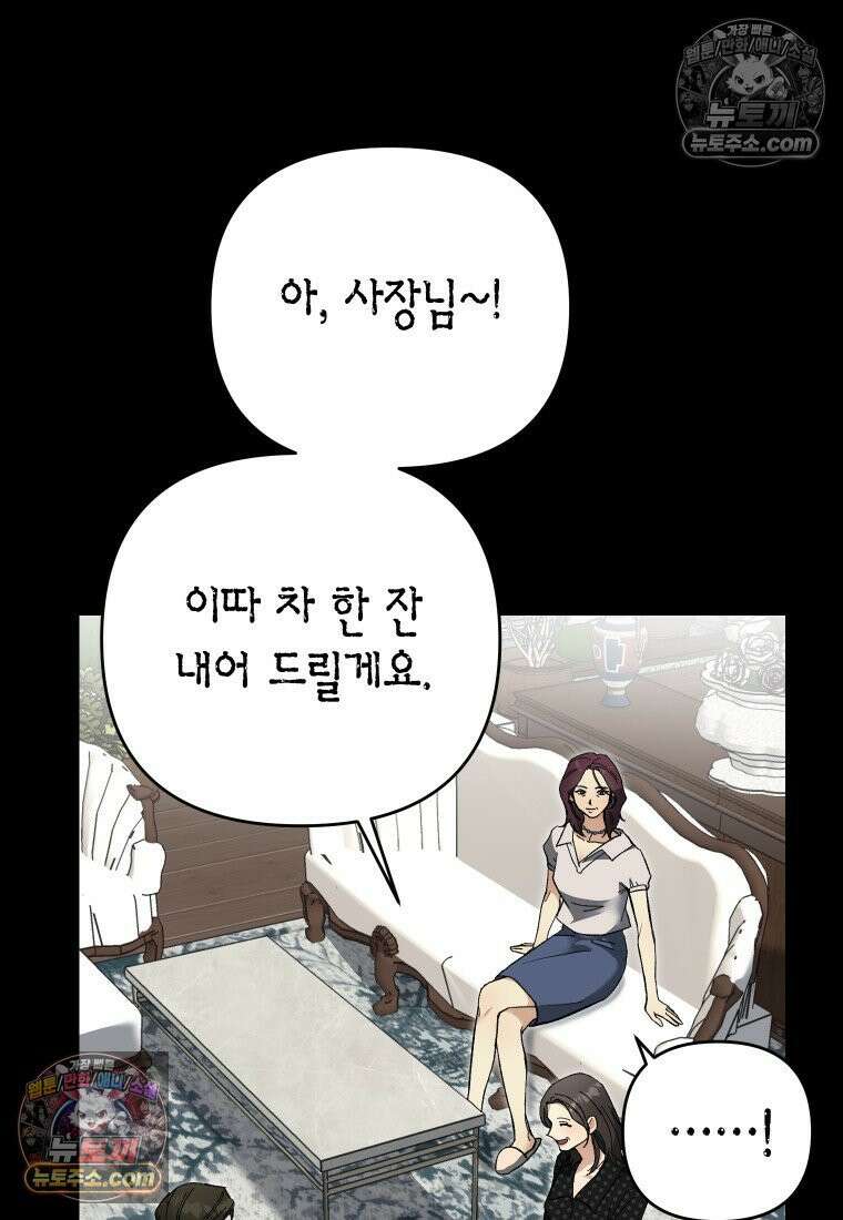 동하의 사정 [19세 완전판] - 2화 18