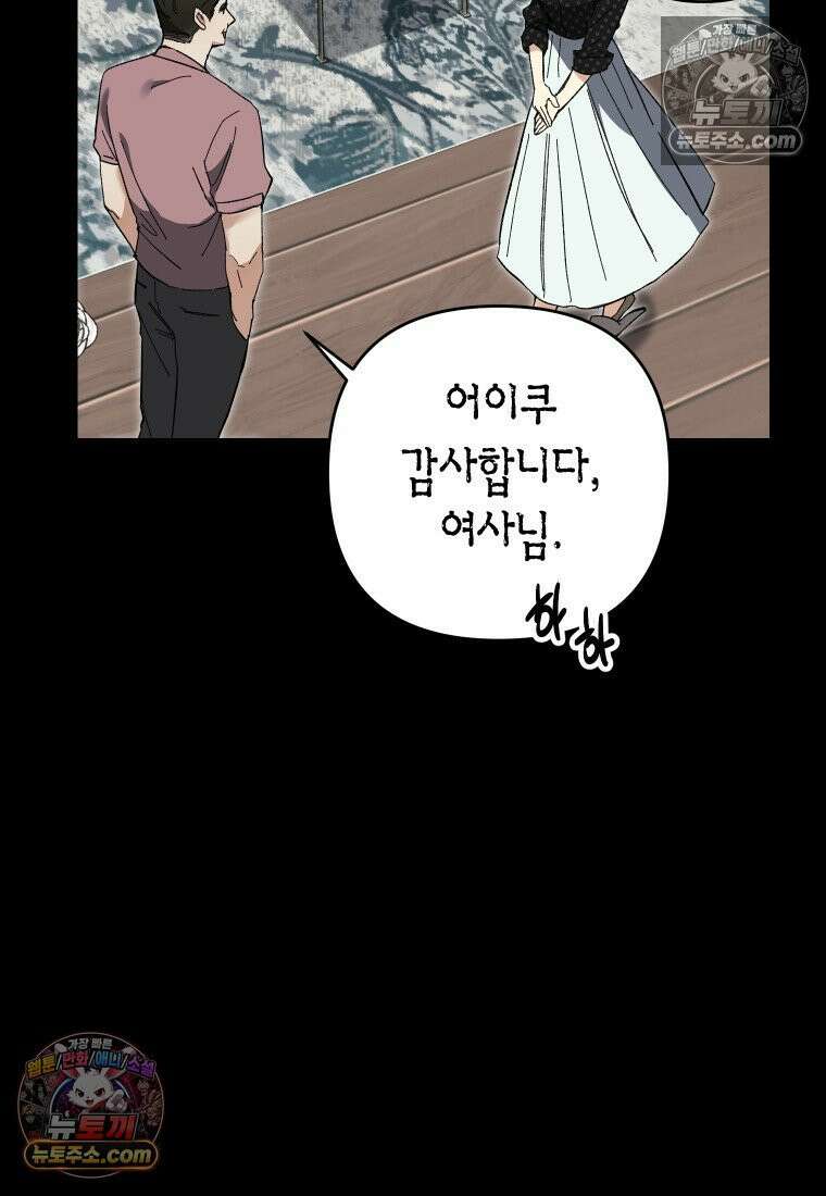 동하의 사정 [19세 완전판] - 2화 19