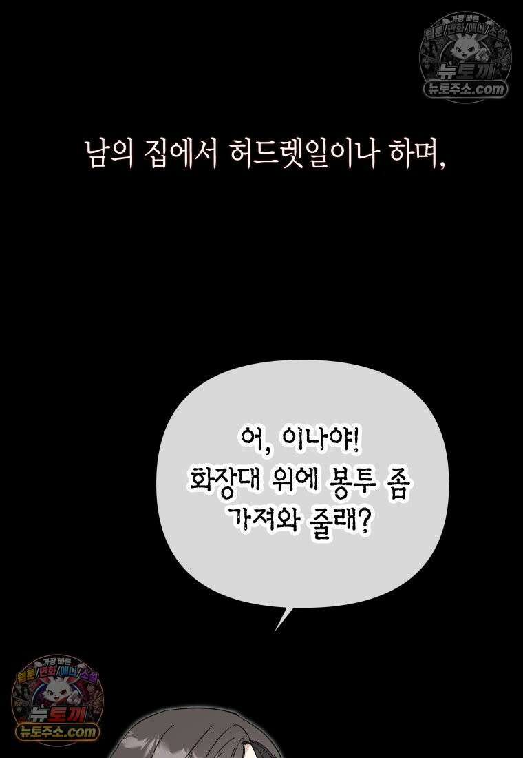 동하의 사정 [19세 완전판] - 2화 21