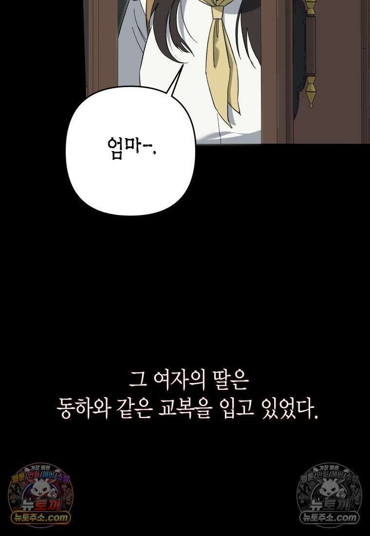 동하의 사정 [19세 완전판] - 2화 24