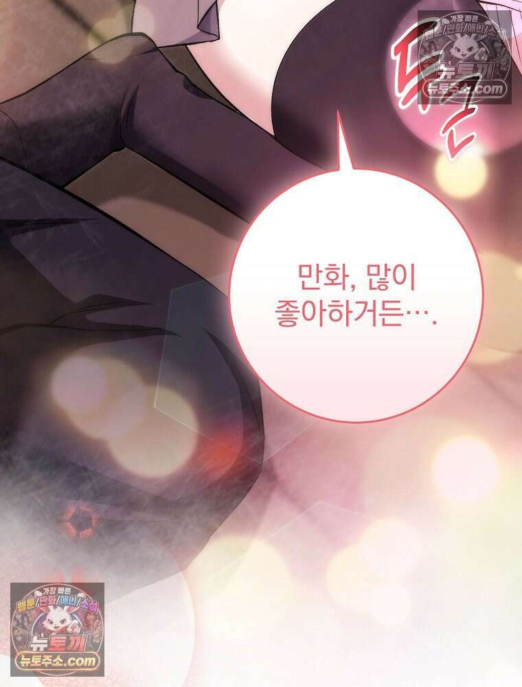 모르는 만화에 빙의했다 1화 5