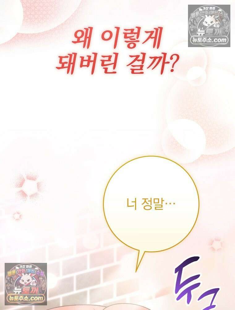 모르는 만화에 빙의했다 1화 6