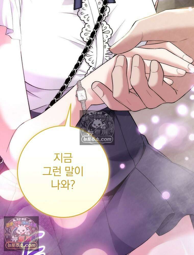 모르는 만화에 빙의했다 1화 8