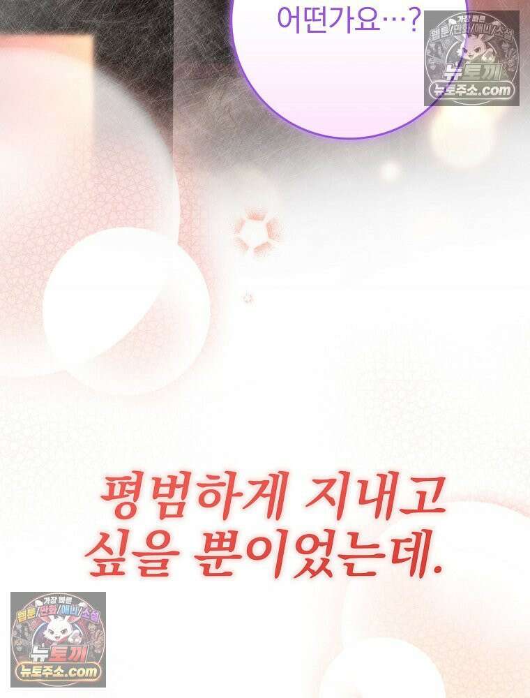 모르는 만화에 빙의했다 1화 12