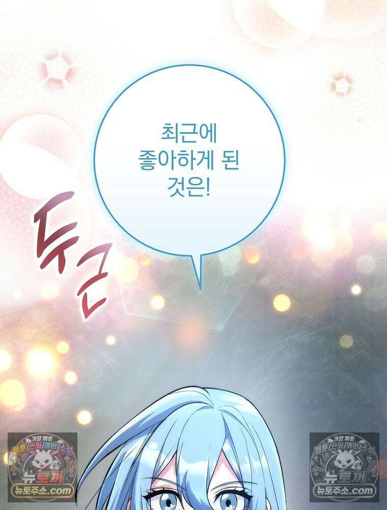 모르는 만화에 빙의했다 1화 13