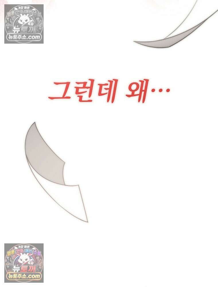 모르는 만화에 빙의했다 1화 16