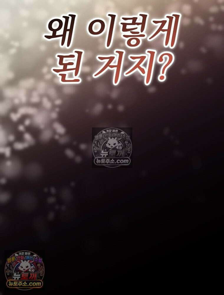 모르는 만화에 빙의했다 1화 23