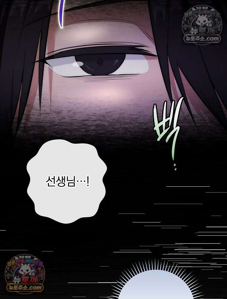 모르는 만화에 빙의했다 1화 26