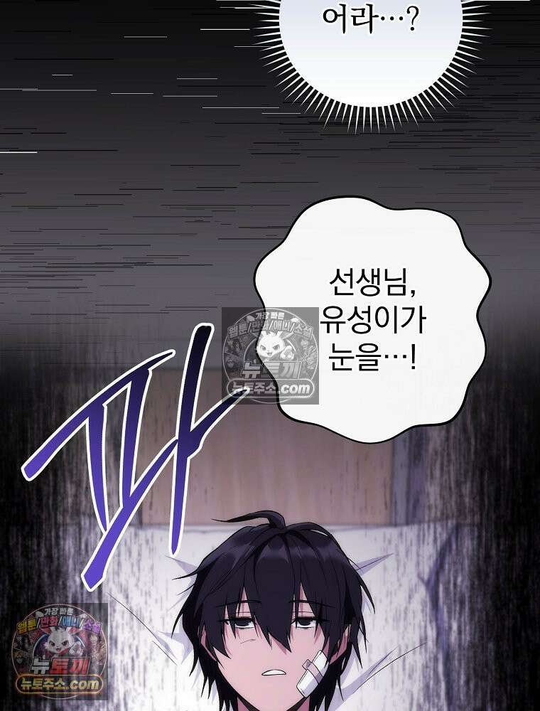 모르는 만화에 빙의했다 1화 27