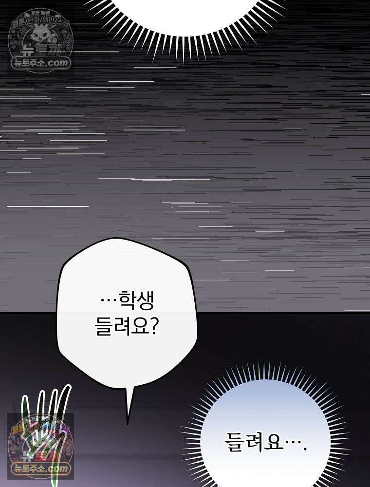 모르는 만화에 빙의했다 1화 29