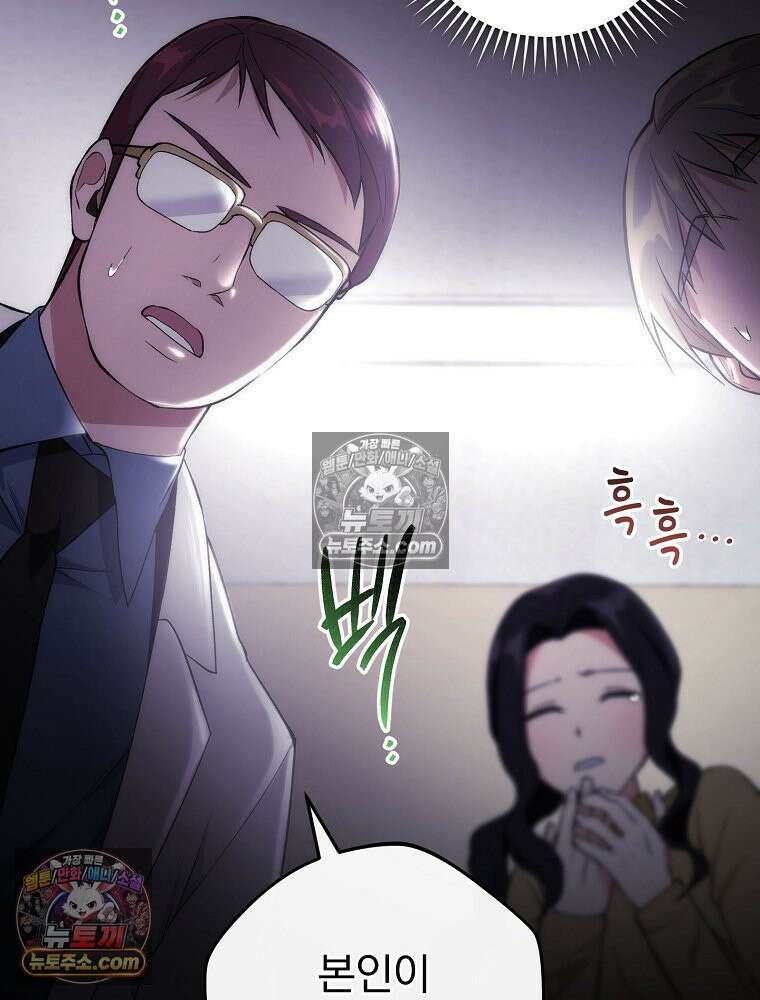 모르는 만화에 빙의했다 1화 30