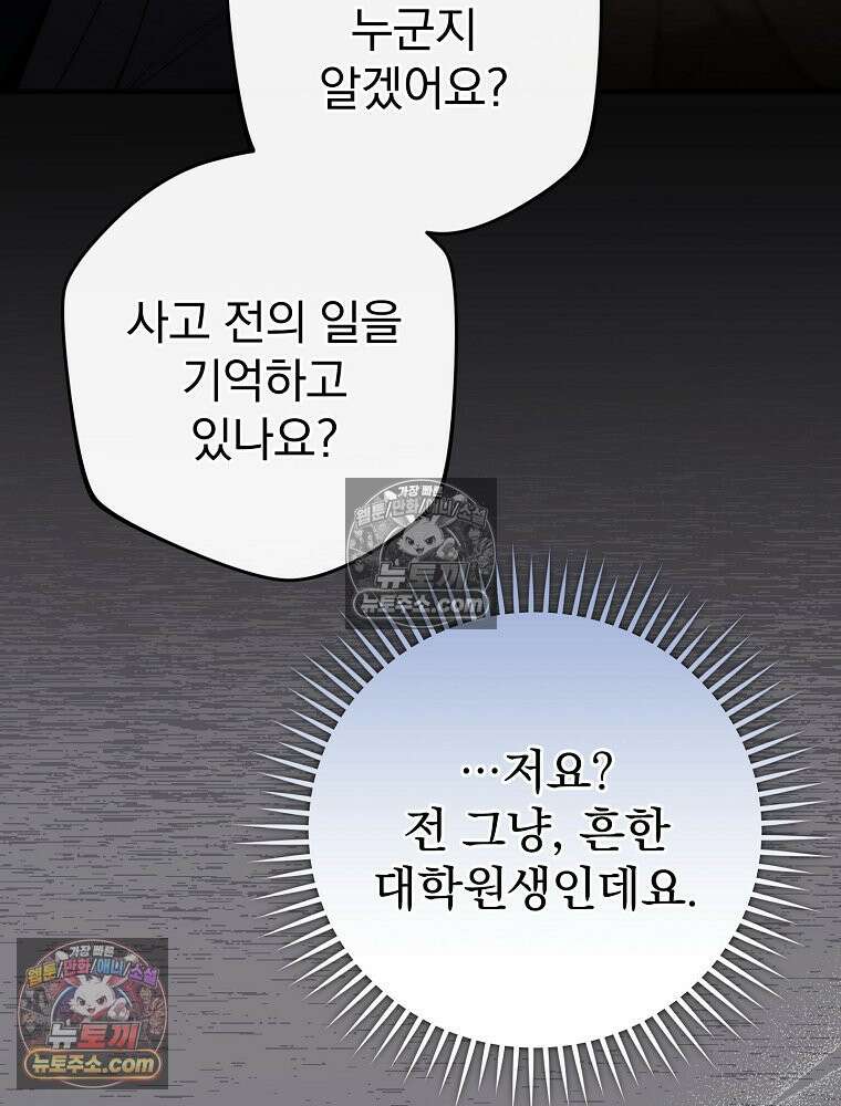 모르는 만화에 빙의했다 1화 31
