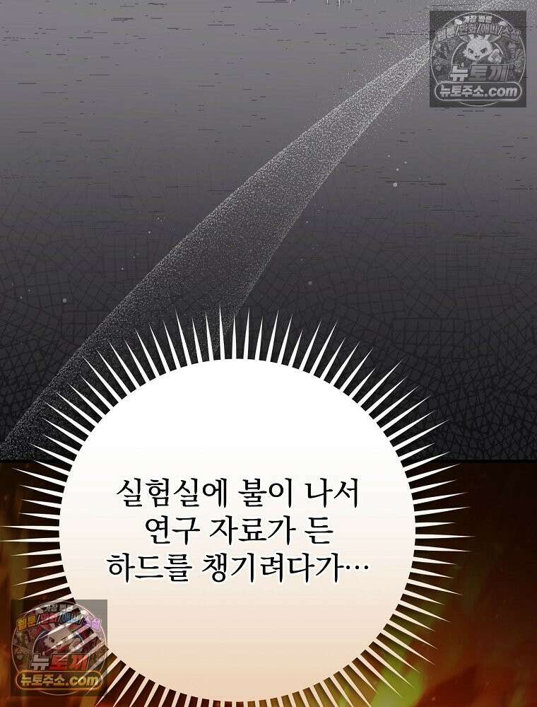 모르는 만화에 빙의했다 1화 32