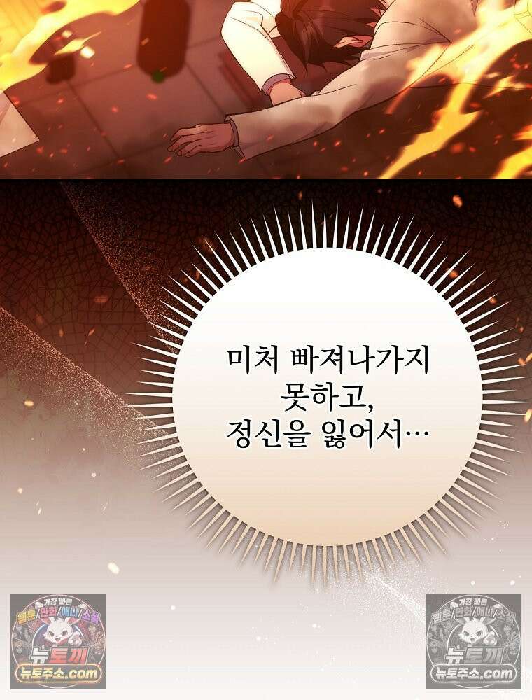 모르는 만화에 빙의했다 1화 34