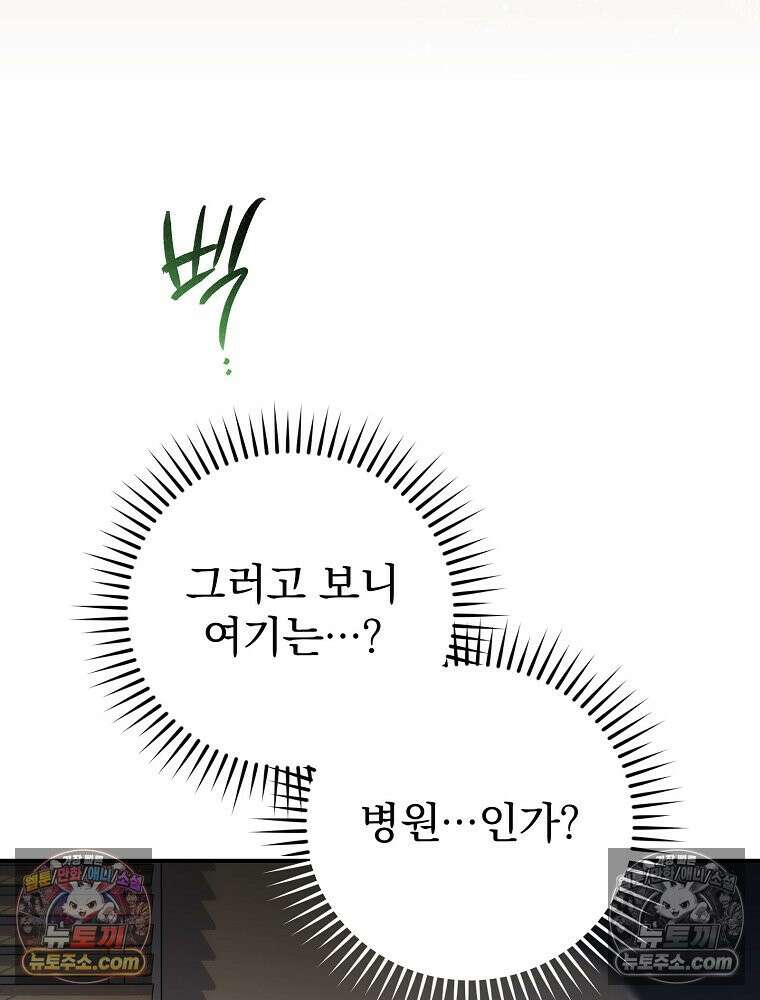모르는 만화에 빙의했다 1화 35