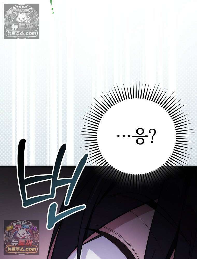 모르는 만화에 빙의했다 1화 37