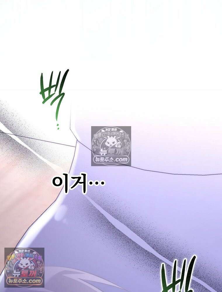 모르는 만화에 빙의했다 1화 39