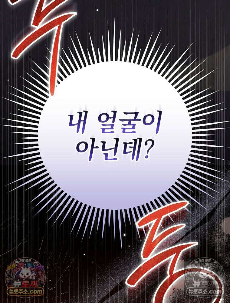 모르는 만화에 빙의했다 1화 41