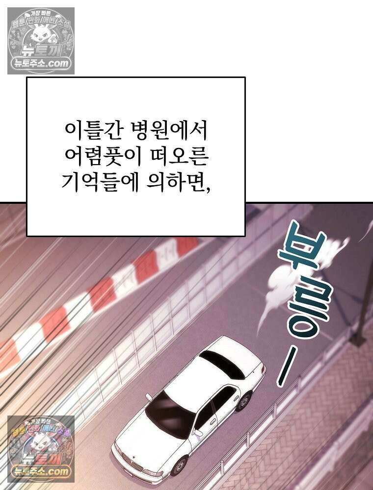 모르는 만화에 빙의했다 1화 43