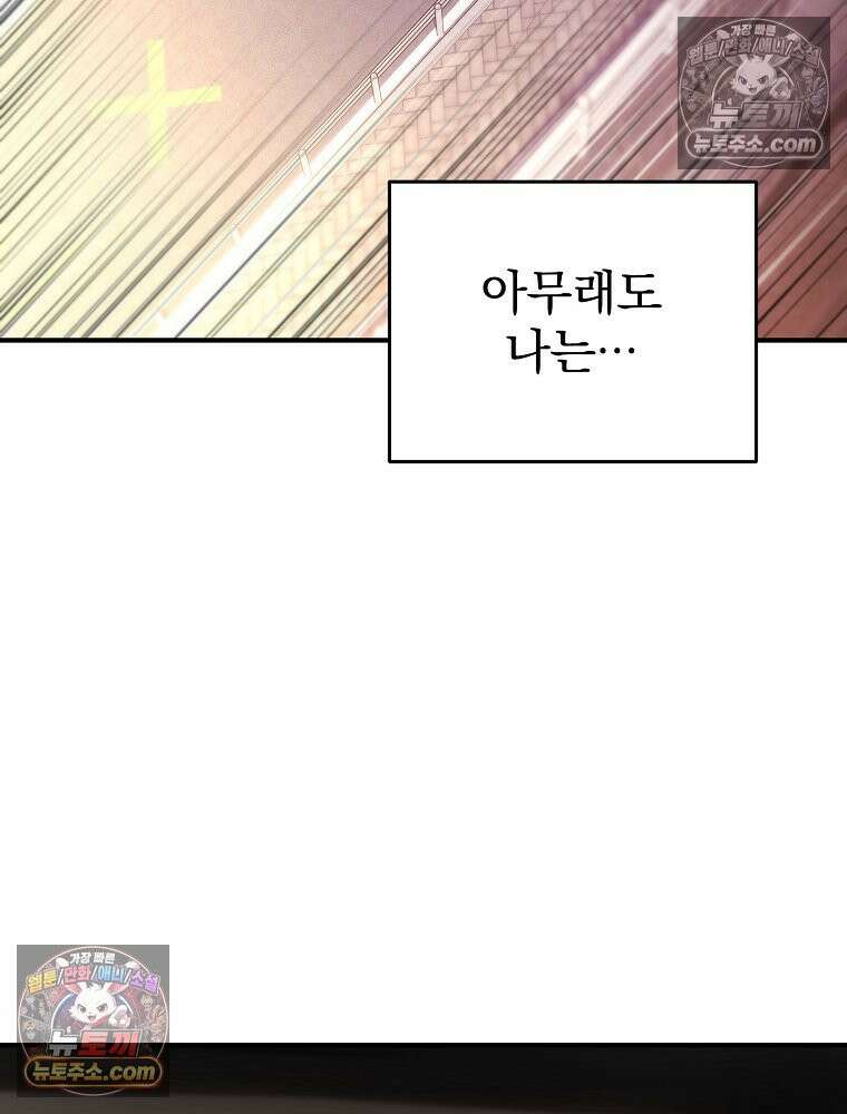 모르는 만화에 빙의했다 1화 44