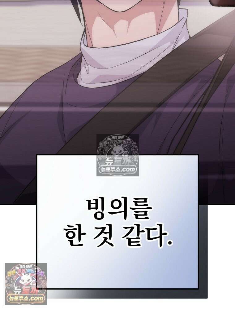 모르는 만화에 빙의했다 1화 46