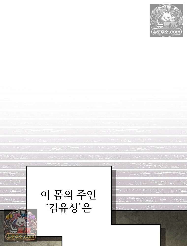 모르는 만화에 빙의했다 1화 47