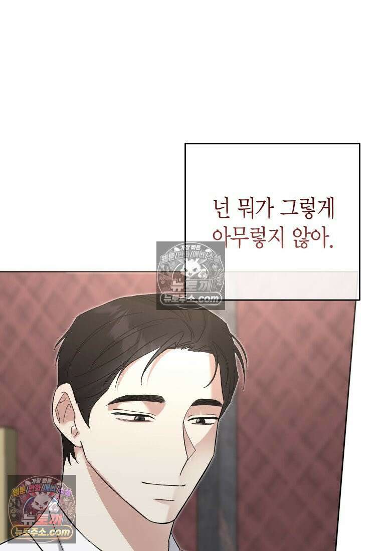 동하의 사정 [19세 완전판] - 13화 3