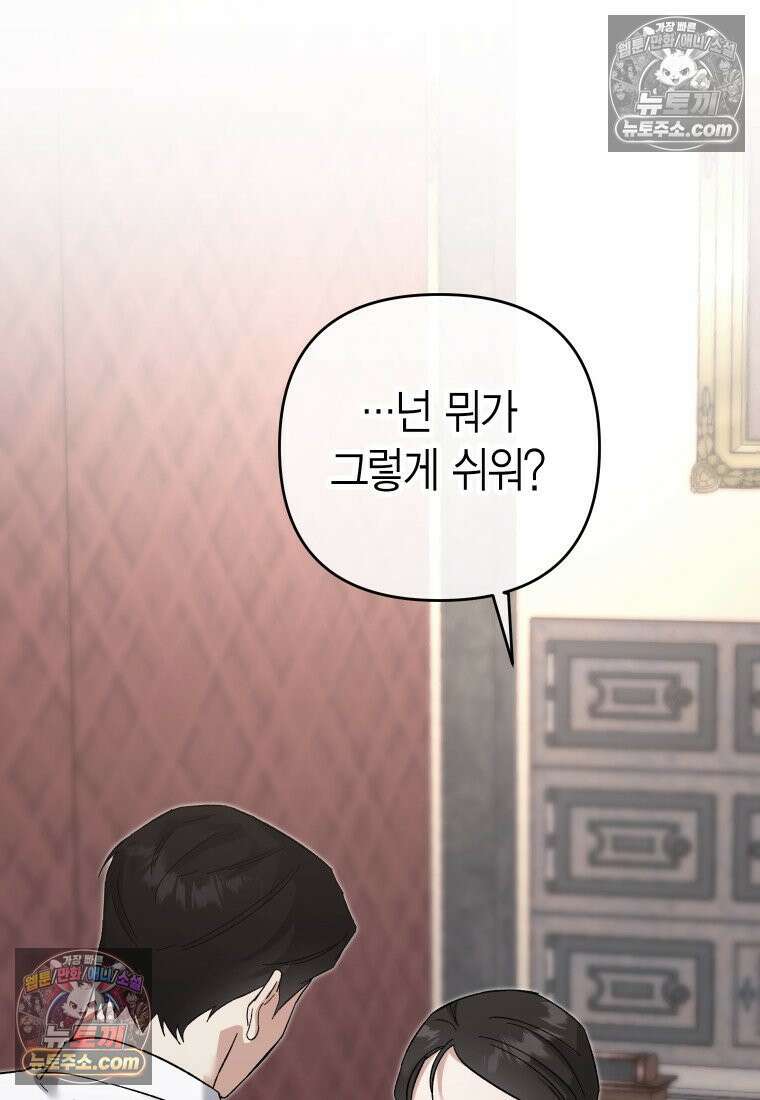 동하의 사정 [19세 완전판] - 13화 6