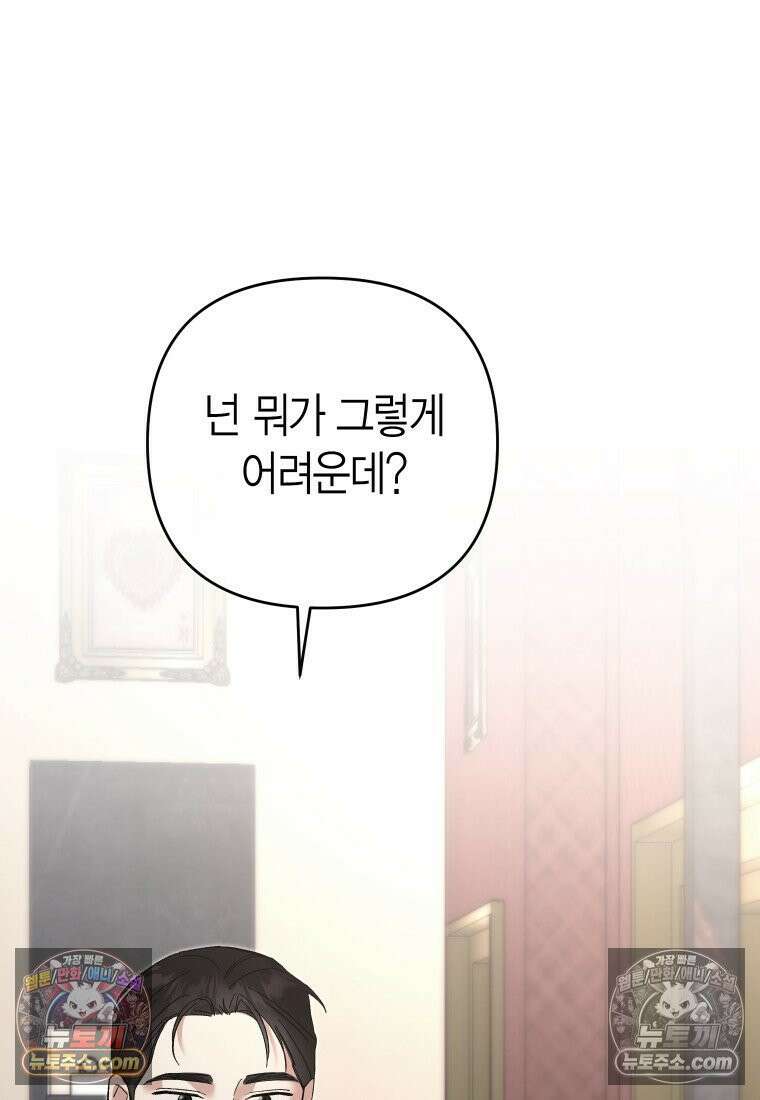 동하의 사정 [19세 완전판] - 13화 8