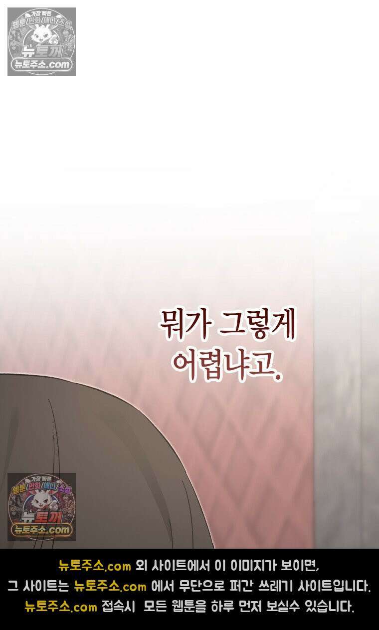동하의 사정 [19세 완전판] - 13화 10