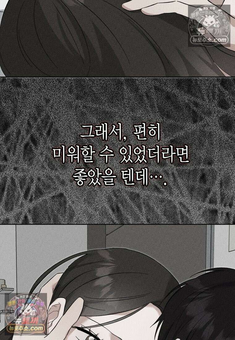동하의 사정 [19세 완전판] - 13화 15