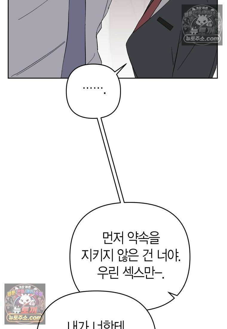 동하의 사정 [19세 완전판] - 13화 20