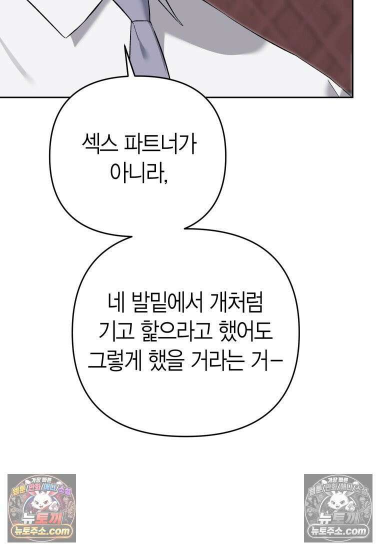 동하의 사정 [19세 완전판] - 13화 22