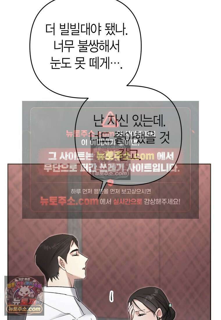 동하의 사정 [19세 완전판] - 13화 24