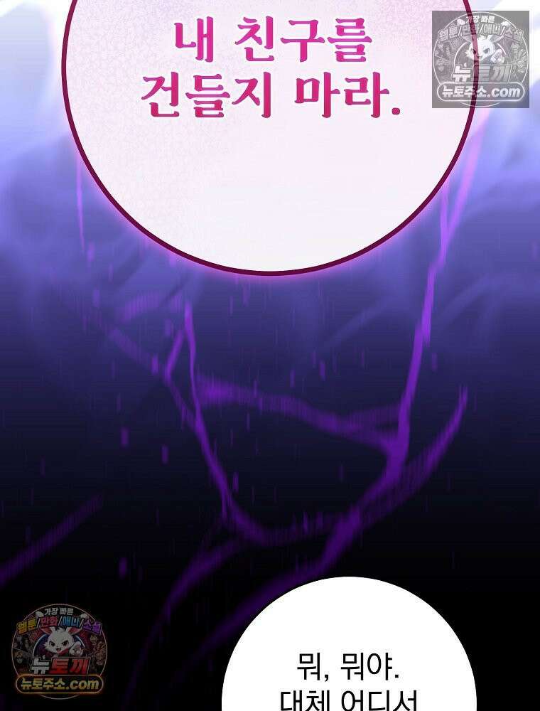 모르는 만화에 빙의했다 14화 4