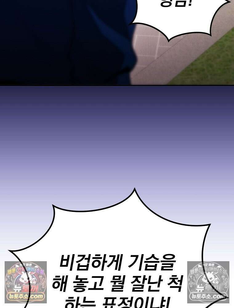 모르는 만화에 빙의했다 14화 6
