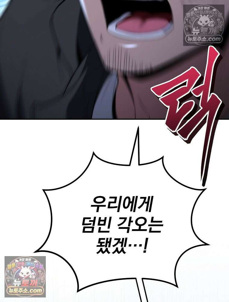 모르는 만화에 빙의했다 14화 8